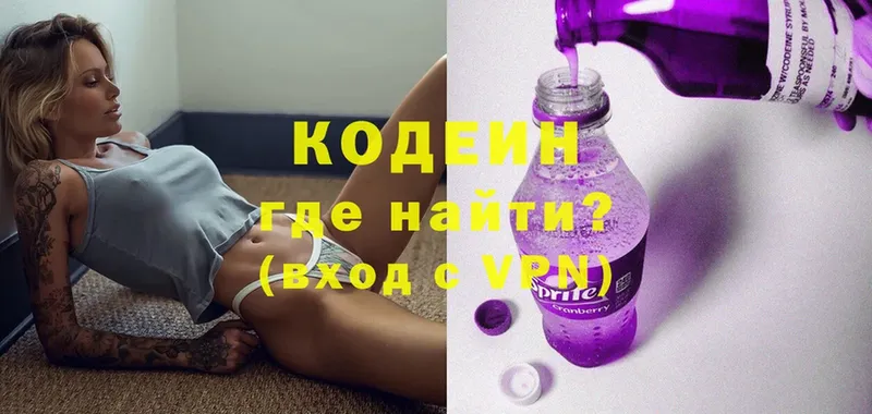 Кодеин напиток Lean (лин)  купить закладку  Качканар 